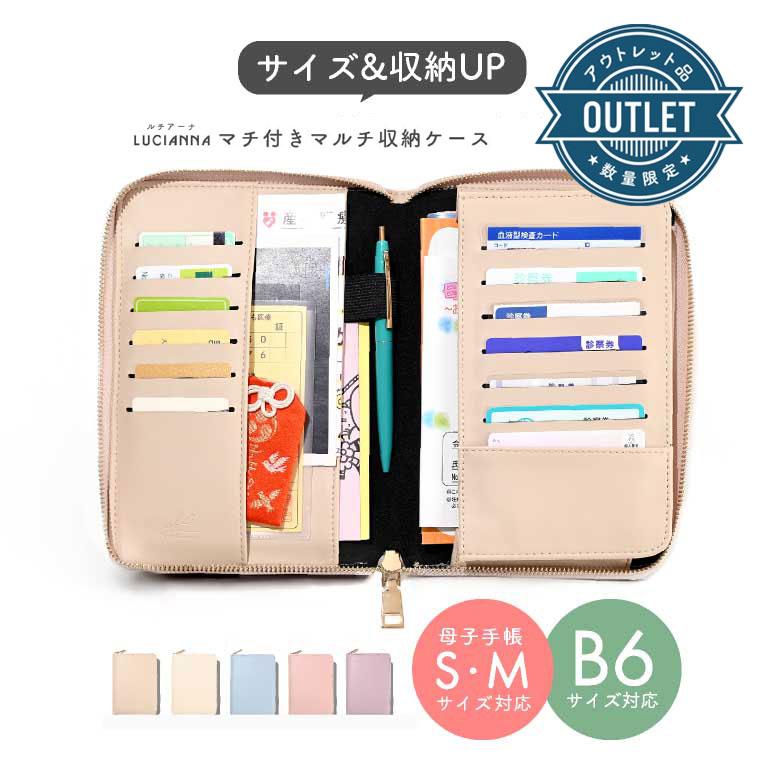 LUCIANNA（ルチアーナ） アウトレット 訳あり B級品 母子手帳ケース