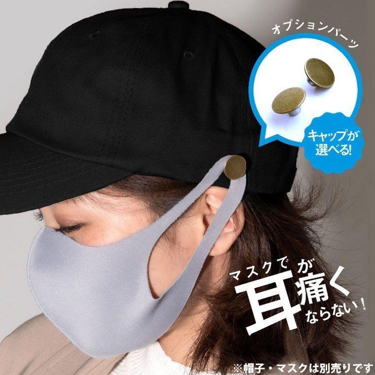 マスクチャーム マスクキャップ マスク掛け付き 帽子 オプション Op Button 01 帽子のエクレボ ニット帽キャップ 通販 Yahoo ショッピング