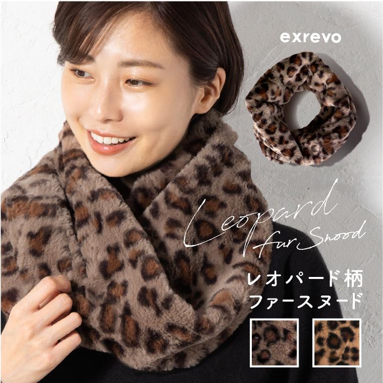 スヌード ヒョウ柄 ファー レオパード 柄 レディース 冬 ボリューム