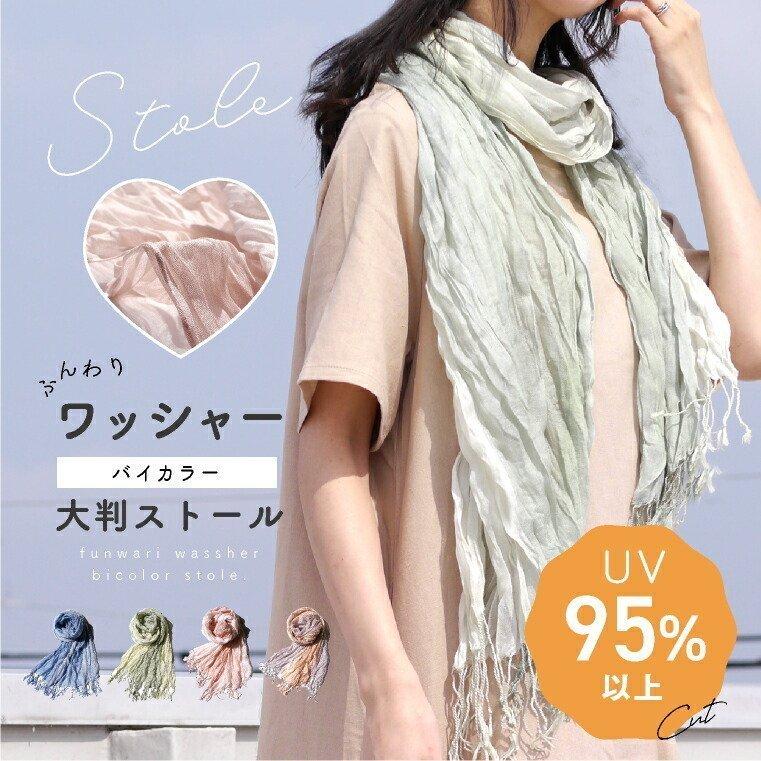 LUCIANNA 「紫外線95%以上カット」ワッシャー ストール 大判 春 LUCIANNA 「紫外線95%以上カット」ワッシャー ストール 大判 春