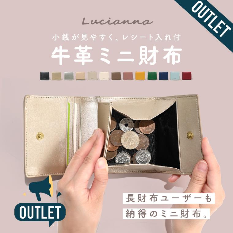 LUCIANNA アウトレット品 B級品 訳あり 二つ折り財布 本革