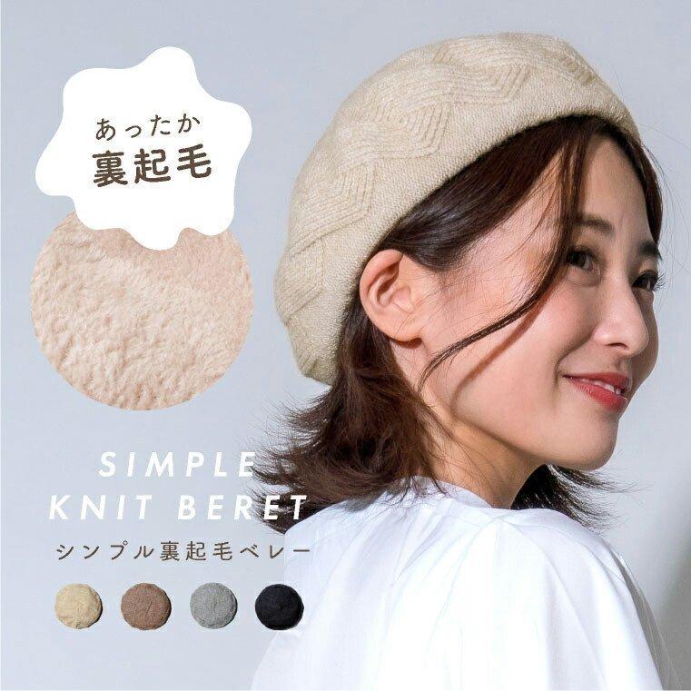 ベレー帽 ニット 裏起毛 立体 柄 伸びる 帽子 レディース 秋冬 ナチュラル Br 02rr ファッション雑貨 小物のエクレボ 通販 Yahoo ショッピング