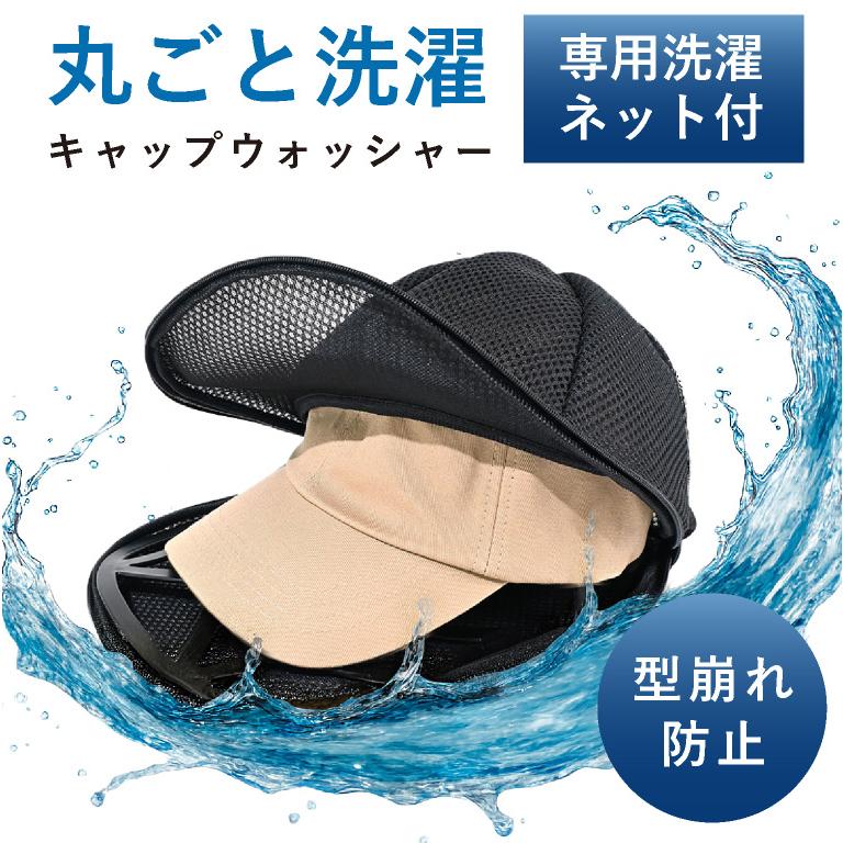 LUCIANNA（ルチアーナ） キャップウォッシャー ドラム式 洗濯ネット