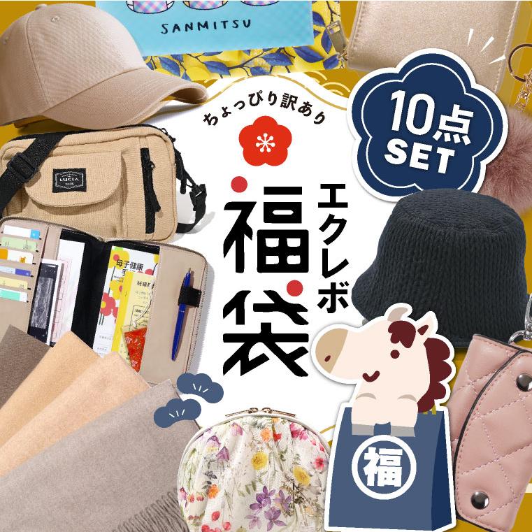 福袋 22 レディース お洒落 キッズ 訳あり ハッピーバッグ アウトレット 10点 セット