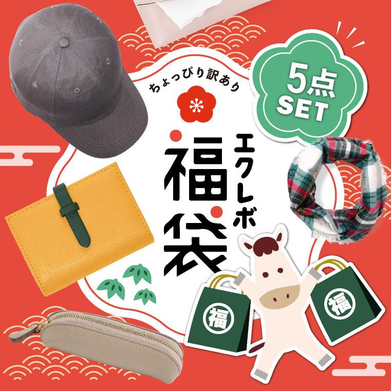 LUCIANNA（ルチアーナ） 福袋 レディース 2026 訳あり メンズ キッズ