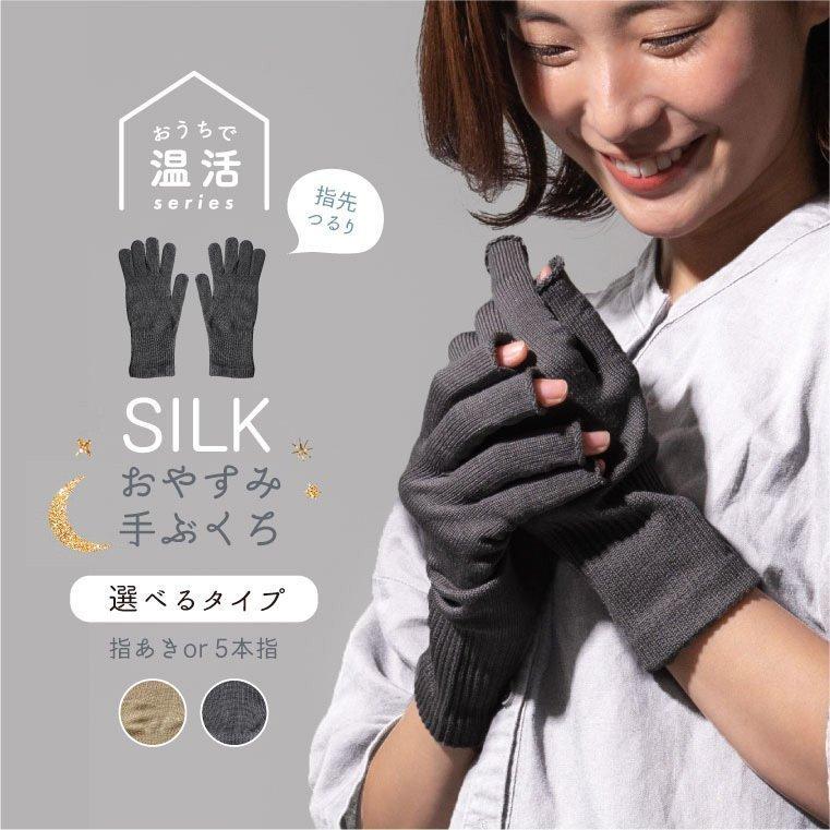 手袋 手荒れ シルク 指あり 指なし パソコン スマホ対応 作業 Glov 02au ファッション雑貨 小物のエクレボ 通販 Yahoo ショッピング