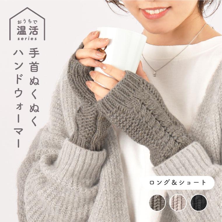 LUCIANNA（ルチアーナ） ハンドウォーマー 手袋 指なし 冬 アーム