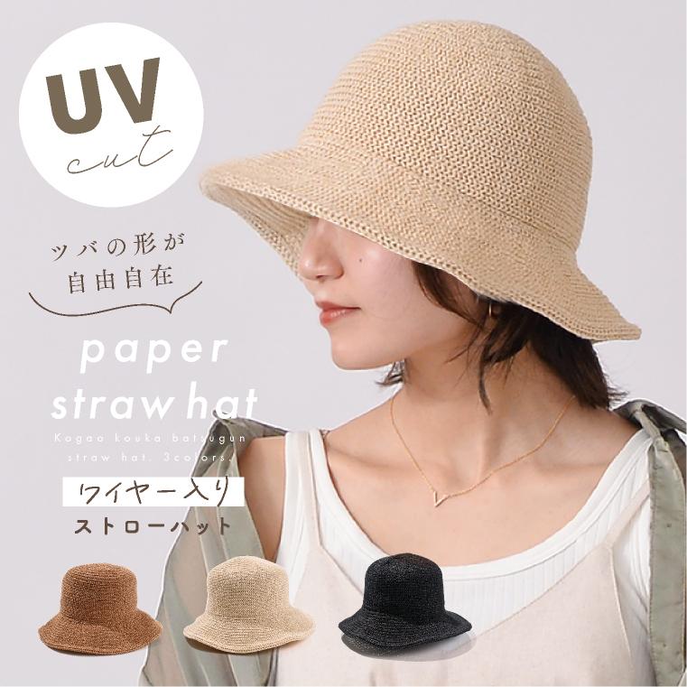 LUCIANNA ワイヤー入り ストローハット UV 無地 深め 涼しい
