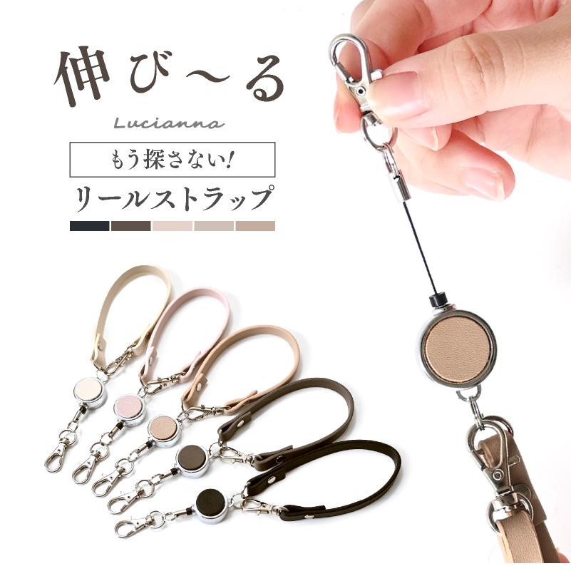 LUCIANNA リール ストラップ キーホルダー リールストラップ