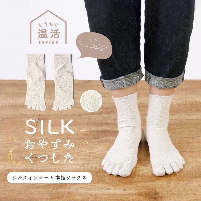 おやすみ 靴下 シルク くつ下 五本指ソックス 冷えとり レディース Leg 01au ファッション雑貨 小物のエクレボ 通販 Yahoo ショッピング