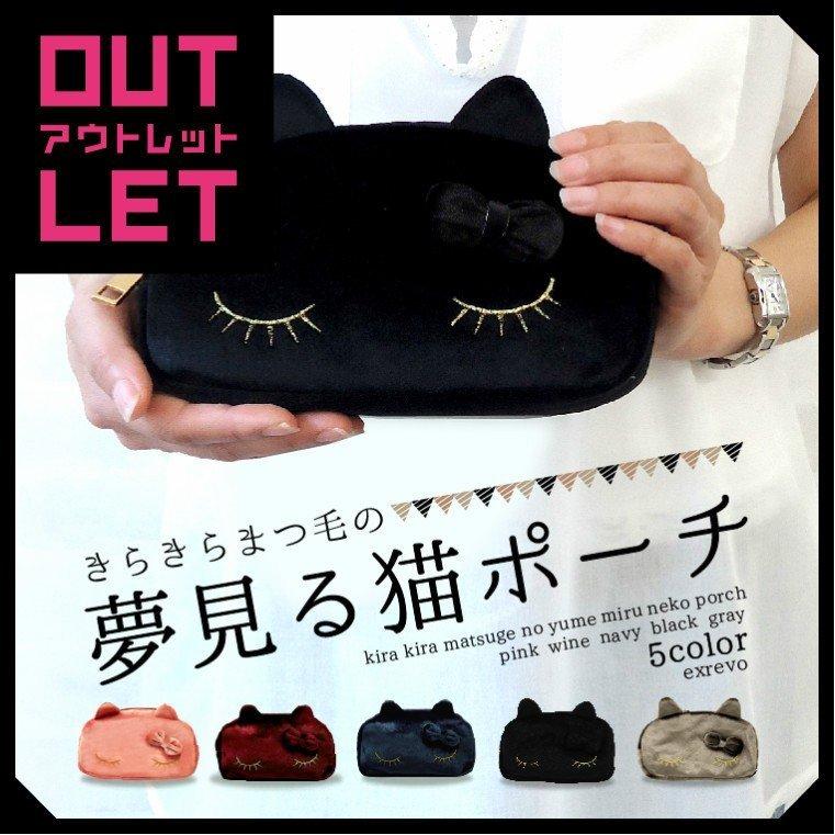 アウトレット 訳あり ポーチ 猫 ポーチ ベロア 刺繍 メイクポーチ ネコ 化粧ポーチ B級品 Po 54a ファッション雑貨 小物のエクレボ 通販 Yahoo ショッピング