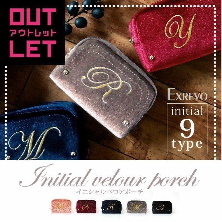 アウトレット 訳あり ポーチ イニシャル 小物入れ ベロア調 イニシャルポーチ B級品 かわいい Po 67a ファッション雑貨 小物のエクレボ 通販 Yahoo ショッピング