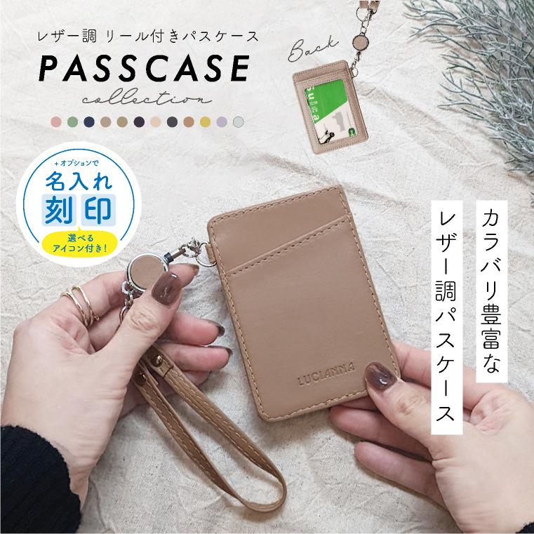 LUCIANNA パスケース 定期入れ リール付き レディース メンズ id LUCIANNA パスケース 定期入れ リール付き レディース メンズ id