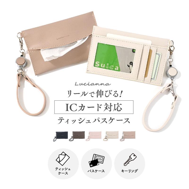 LUCIANNA（ルチアーナ） パスケース リール付き 定期入れ レディース