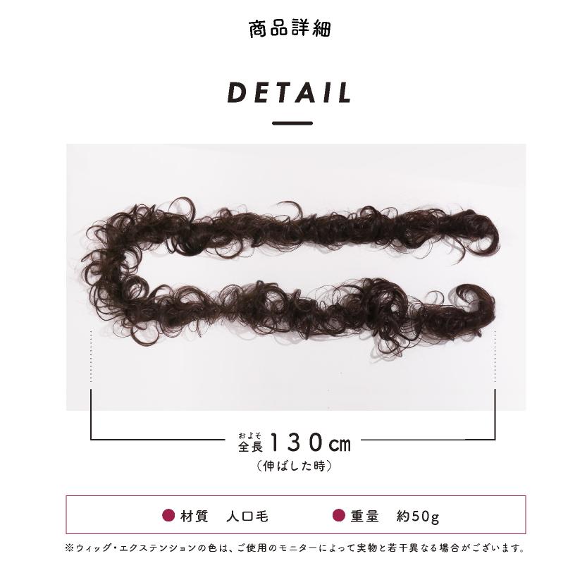 ★専用出品★付け毛 つけ毛 ロープウィッグ ナチュラルブラウン LUCIANNA（ルチアーナ） ロープウィッグ ナミナミウェーブ 130cm つけ