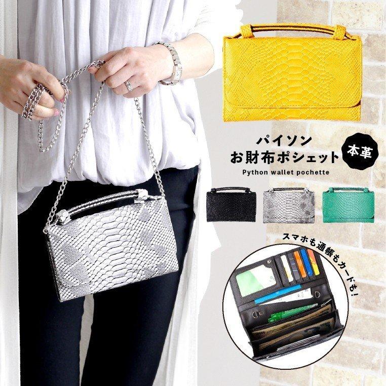 スマホポーチ 財布ポーチ ミニバッグ パイソン クロコ 本革 財布ポシェット かわいい レディース Sb 03c ファッション雑貨 小物のエクレボ 通販 Yahoo ショッピング