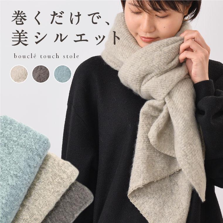 LUCIANNA（ルチアーナ） ストール マフラー 大判 ロング ブークレ 洗える 厚手 無地 冬 ニットマフラー 敏感肌用 ふわふわ ニット ...
