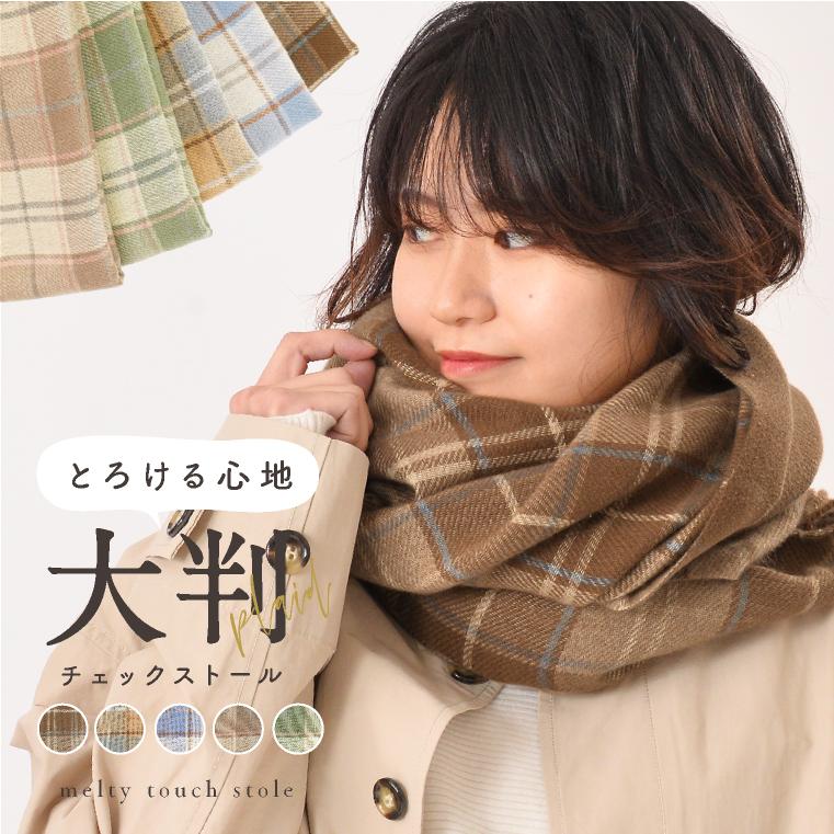 LUCIANNA（ルチアーナ） ストール 大判 チェック マフラー レディース
