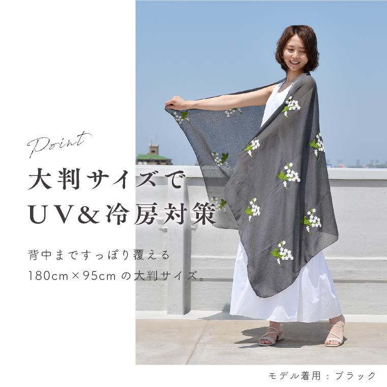 LUCIANNA（ルチアーナ） ストール 刺繍 花柄 春夏 uvカット 薄手