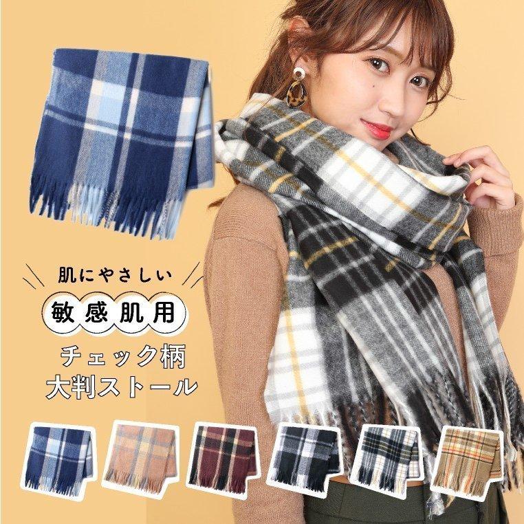 ストール 大判 敏感肌 肌にやさしい チェック柄 かわいい レディース メンズ St 42c ファッション雑貨 小物のエクレボ 通販 Yahoo ショッピング