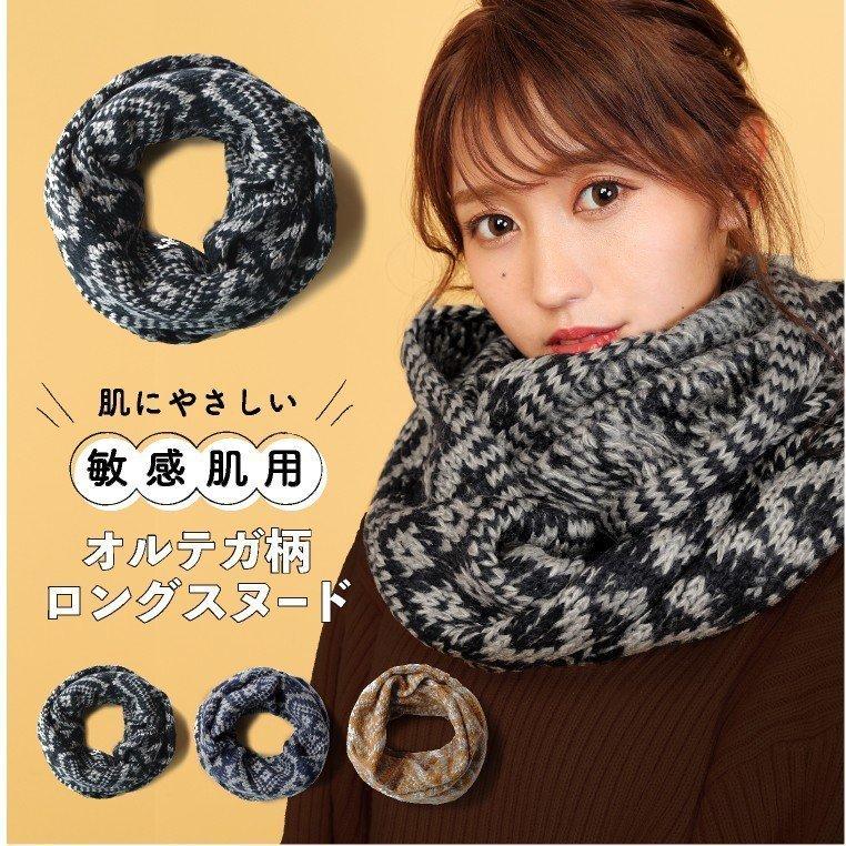 オルテガ柄 スヌード レディース マフラー ショール 厚手 大判ストール 秋冬 St 45l ファッション雑貨 小物のエクレボ 通販 Yahoo ショッピング