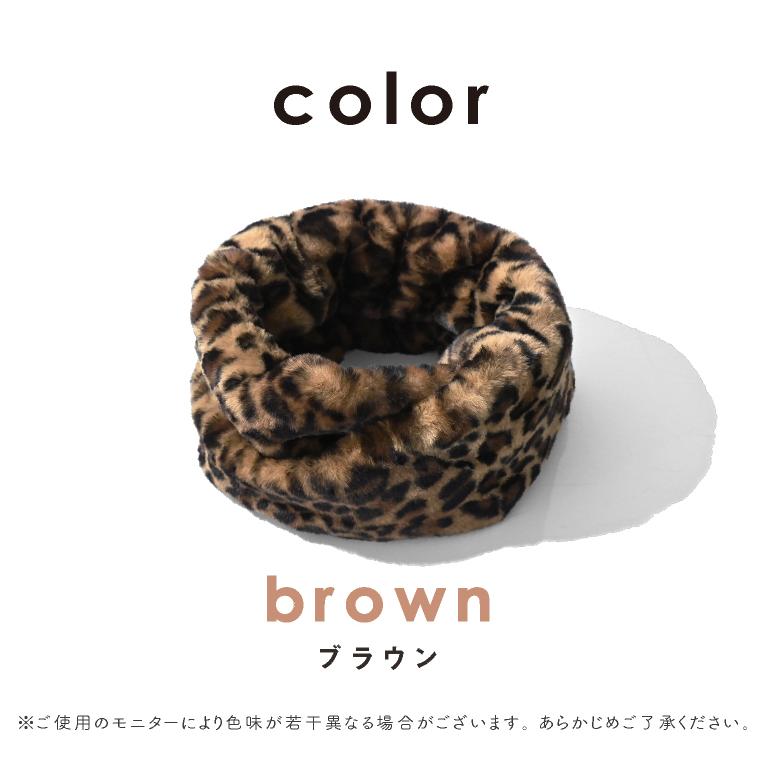 LUCIANNA（ルチアーナ） スヌード ファー レオパード 柄 ヒョウ柄