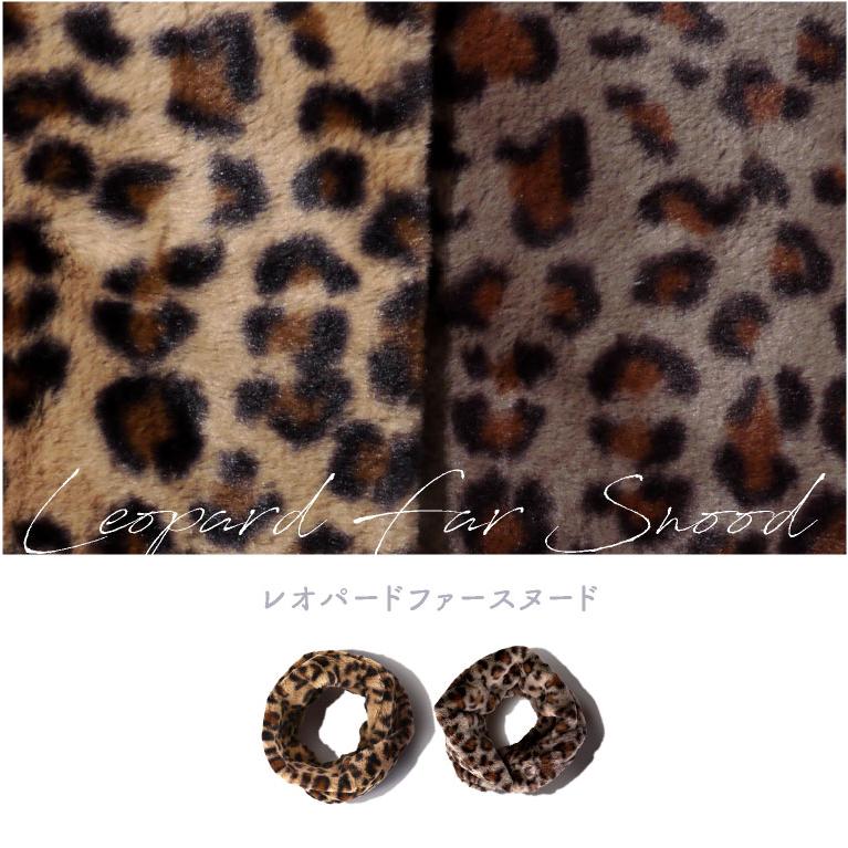 LUCIANNA スヌード ファー レオパード 柄 ヒョウ柄 レディース