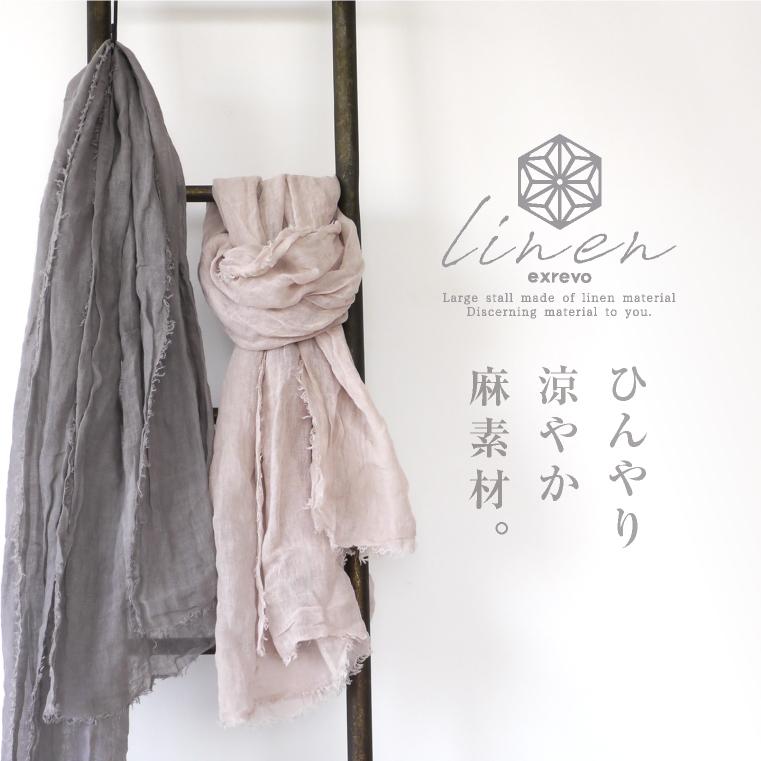 LUCIANNA（ルチアーナ） 麻 リネン ストール 大判 春 接触冷感 麻 100