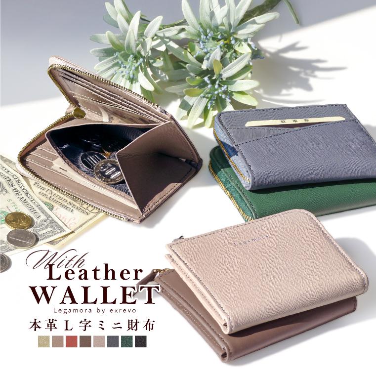 Legamora（レガモラ） ミニ財布 L字ファスナー 本革 レディース コイン