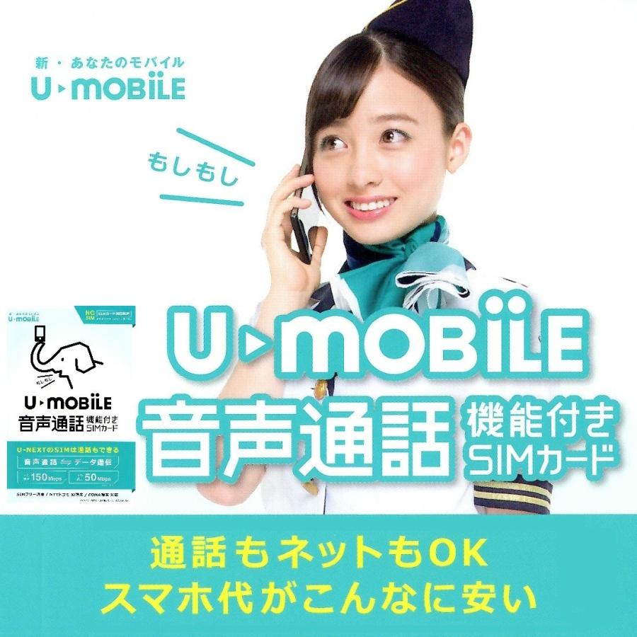 格安sim U Mobile 今だけ月額1480円の格安スマホ用simカード Mvno ユーモバイル ドコモ回線 送料無料 100 Exshop 通販 Yahoo ショッピング