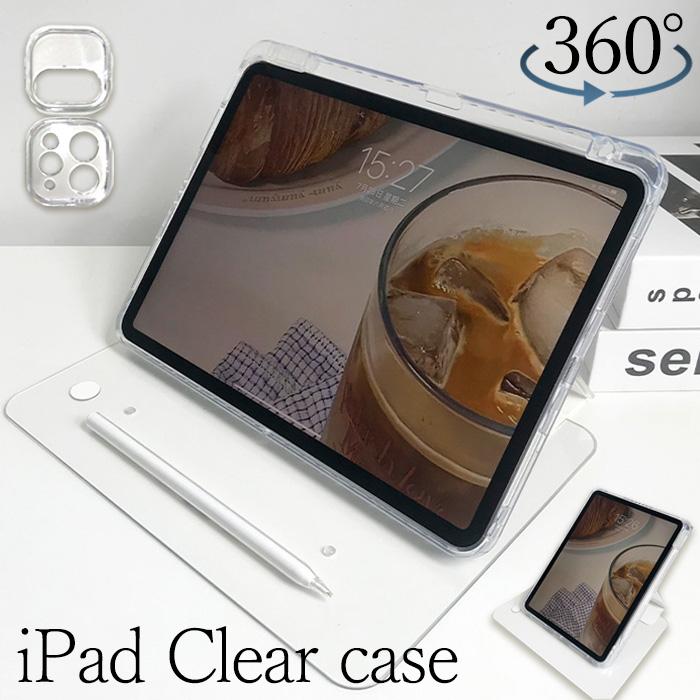 ペン収納＋カメラレンズ付】 iPadケース 多機種対応 クリアケース 360