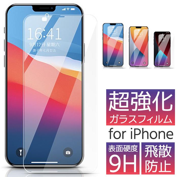 あすつく Iphone ガラスフィルム Iphone12 保護フィルム全機種対応 強化ガラス 保護フィルム アイフォン Iphonese2 Iphonex Iphone Glass Exshop 通販 Yahoo ショッピング