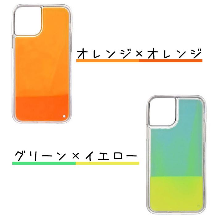 iPhone12 iPhoneケースサンドケース 液体 蛍光色 砂 光る ネオンサンド