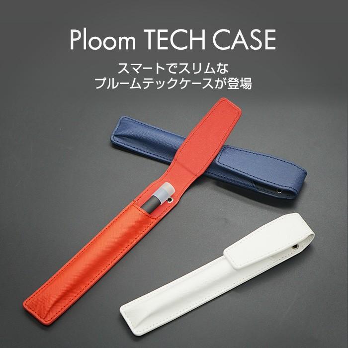 プルームテックケース Ploom TECH プルームテック ケース レザー調 革