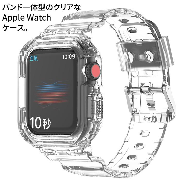 Apple Watch アップルウォッチ バンド  多機種対応 Apple Watch series 2 3 4 5 6 SE 7 透明 クリア 交換バンド シンプル 男女兼用 クリアケース 腕時計 ケース｜exshop-y｜02