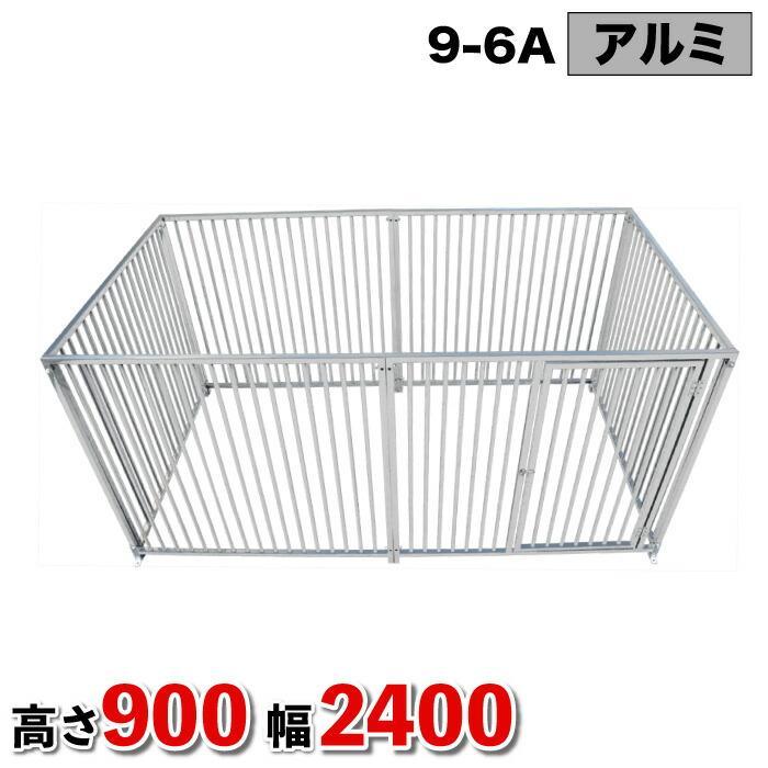 送料無料】ケージ ペットサークル アルミ製 シルバー H90cm×W240cm 6枚