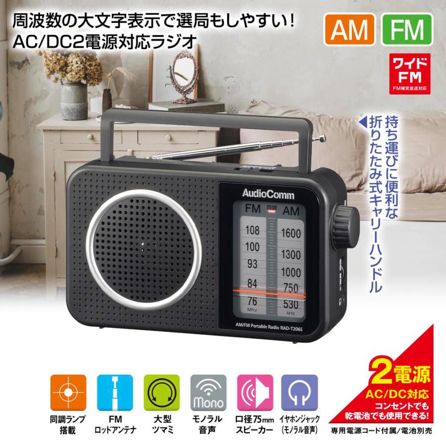 OHM AudioComm AM/FMポータブルラジオ｜RAD-T206S 03-0986 オーム電機