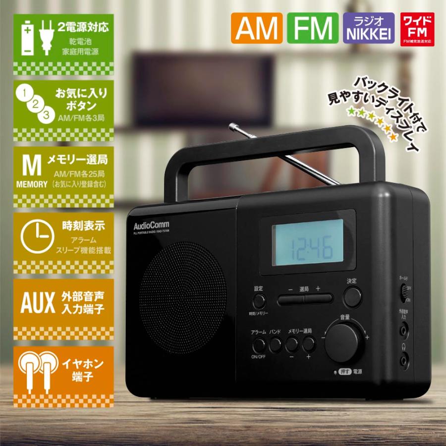 OHM（オーム電機） ラジオ ポータブル ラジオNIKKEI 短波 目覚まし