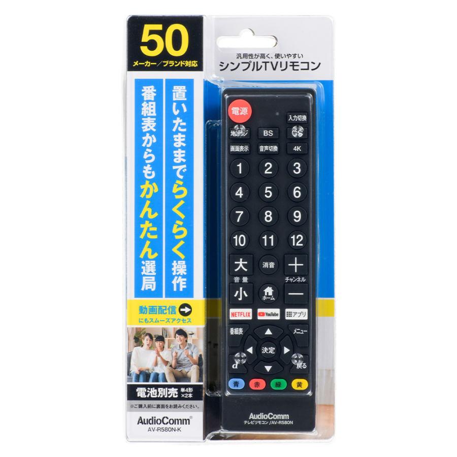 OHM AudioComm シンプルテレビリモコン ブラック TVリモコン 汎用｜AV 