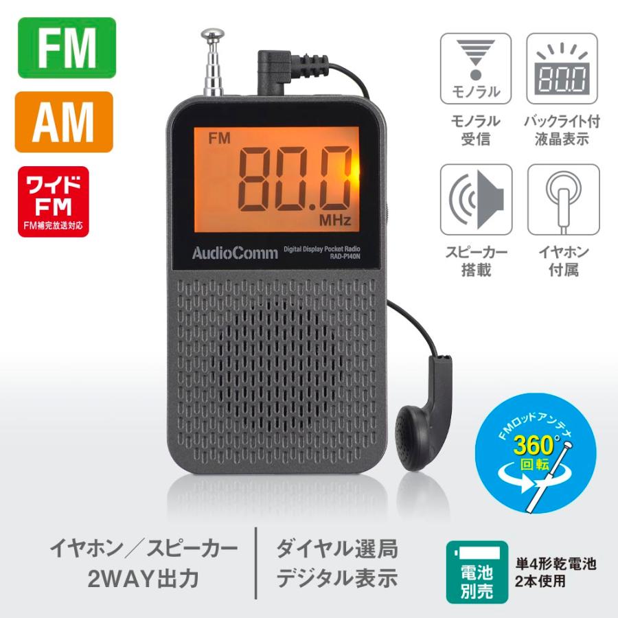 OHM（オーム電機） AudioComm 液晶表示ポケットラジオ｜RAD-P140N 03
