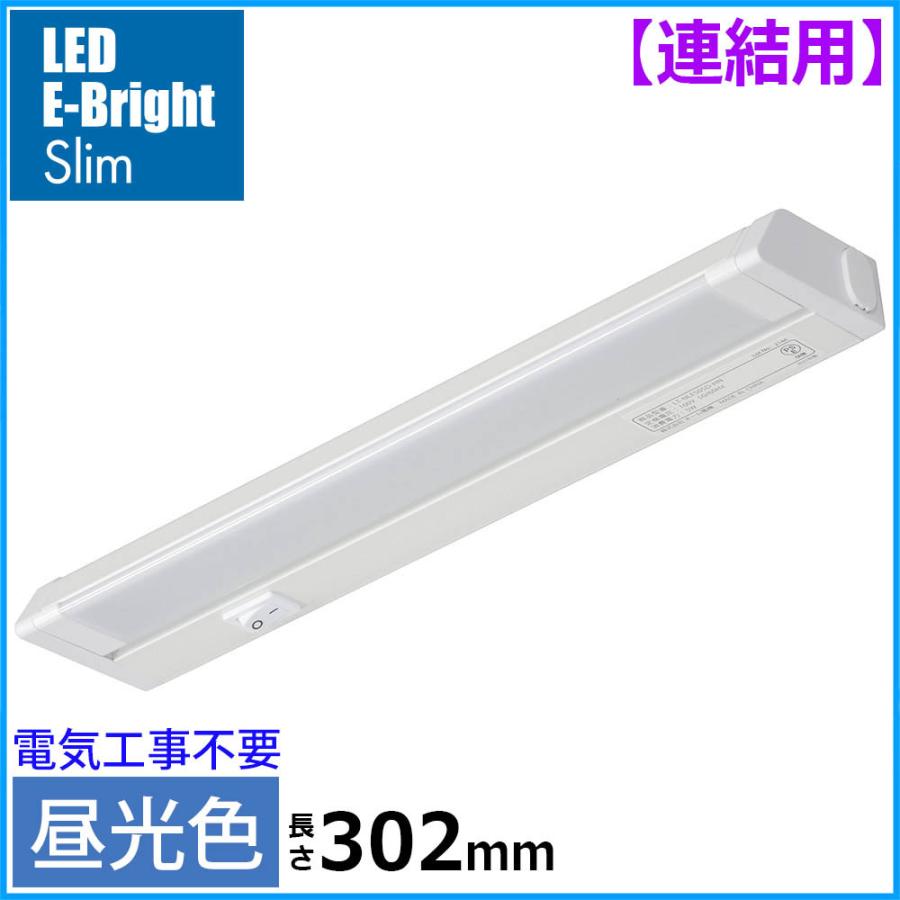 連結用LEDイーブライトスリム多目的灯 昼光色 5W 302mm｜LT-NLES05D-HL 06-4035 オーム電機 | OHM