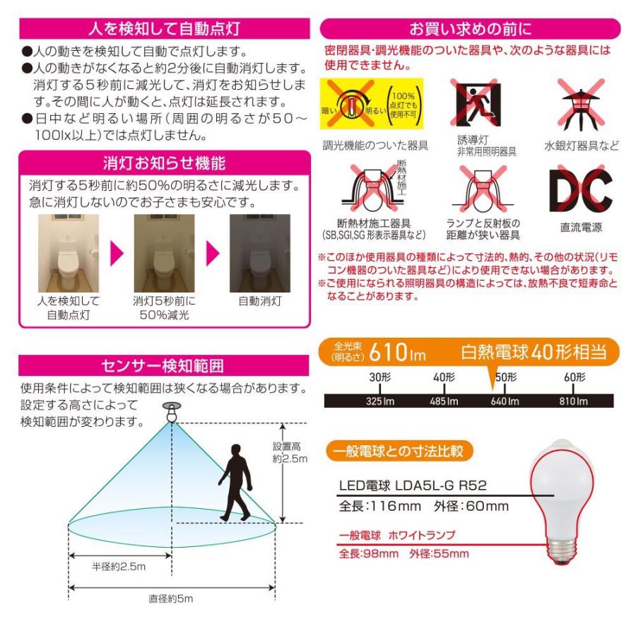 LED電球 E26 40形相当 人感明暗センサー付き 電球色｜LDA5L-G R52 06-4785 オーム電機 OHM | OHM | 03