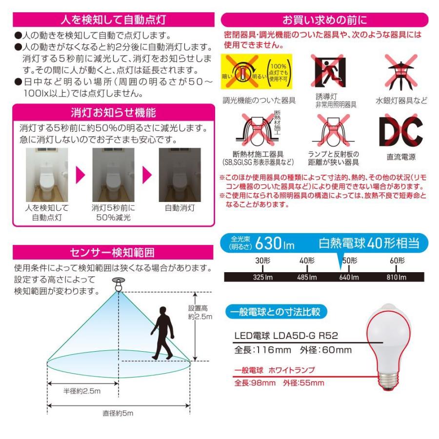 LED電球 E26 40形相当 人感明暗センサー付き 昼光色｜LDA5D-G R52 06-4786 オーム電機 OHM | OHM | 03