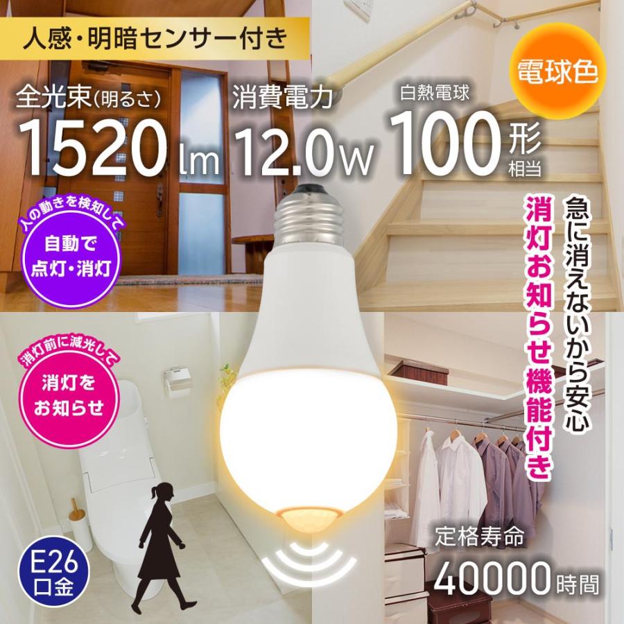 LED電球 E26 100形相当 人感明暗センサー付き 電球色｜LDA12L-G R52 06-4789 オーム電機 OHM | OHM | 01