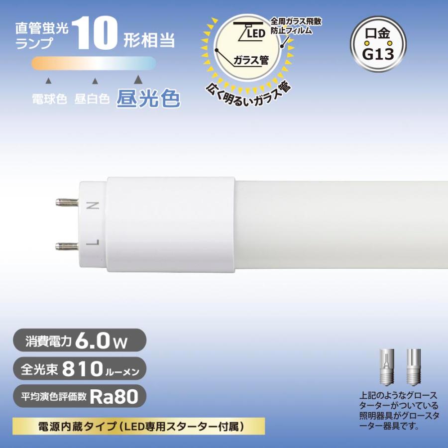 OHM（オーム電機） 直管LEDランプ 10形相当 G13 昼光色 グロー 