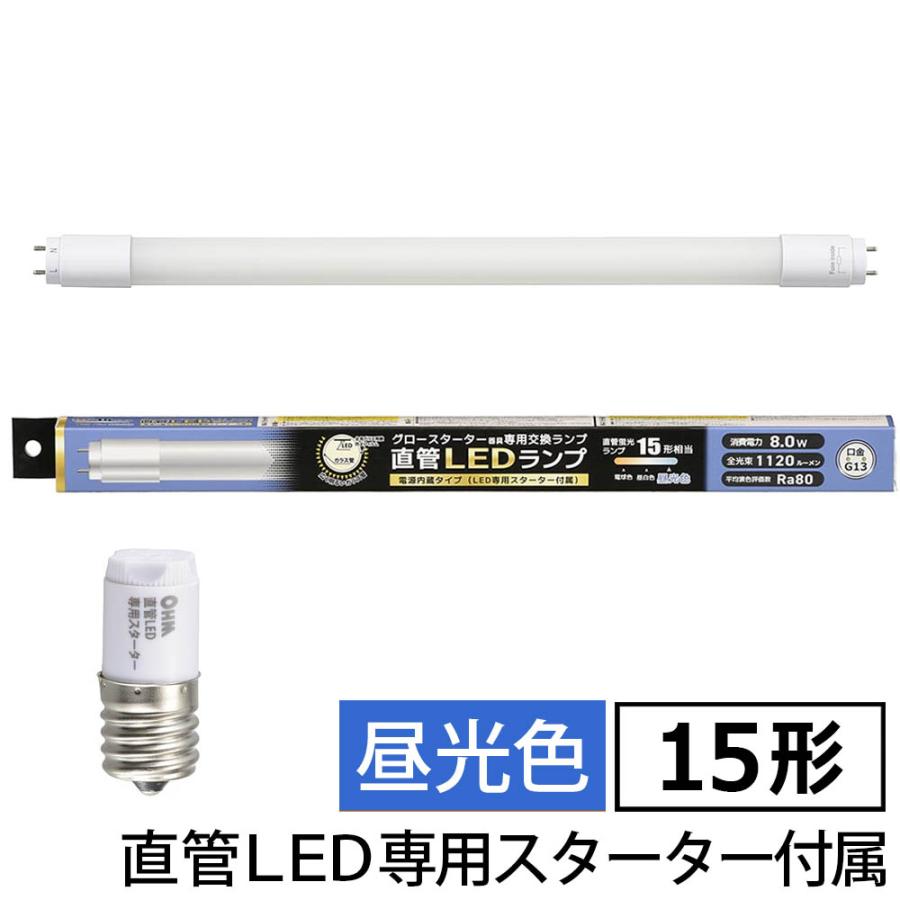 直管LEDランプ 15形相当 G13 昼光色 グロースターター器具専用｜LDF15SS・D/8/11 7 06-4909 オーム電機 OHM | OHM