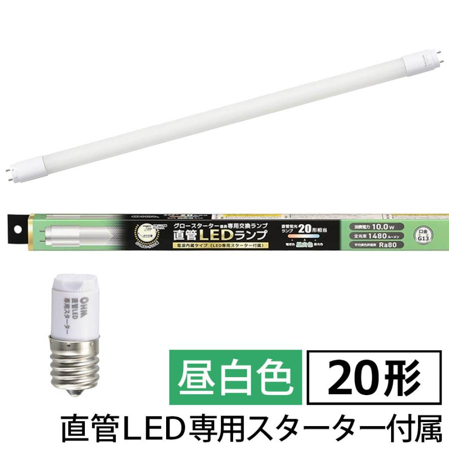 OHM（オーム電機） 直管LEDランプ 20形相当 G13 昼白色 グロー