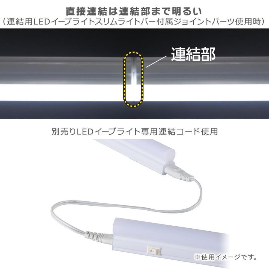 OHM（オーム電機） 連結用LEDイーブライトスリム ライトバー 900mm