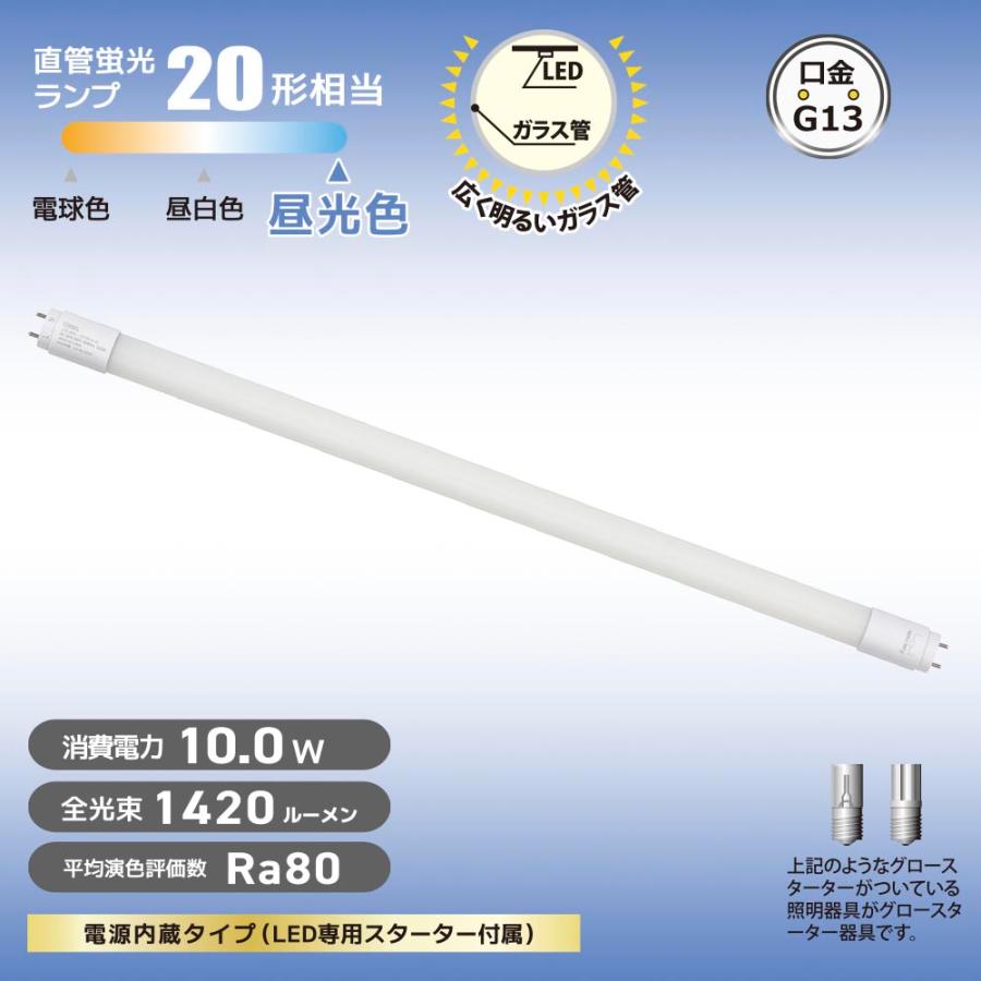 OHM（オーム電機） 直管形LEDランプ（20形/昼光色/1420 lm/10W/片側