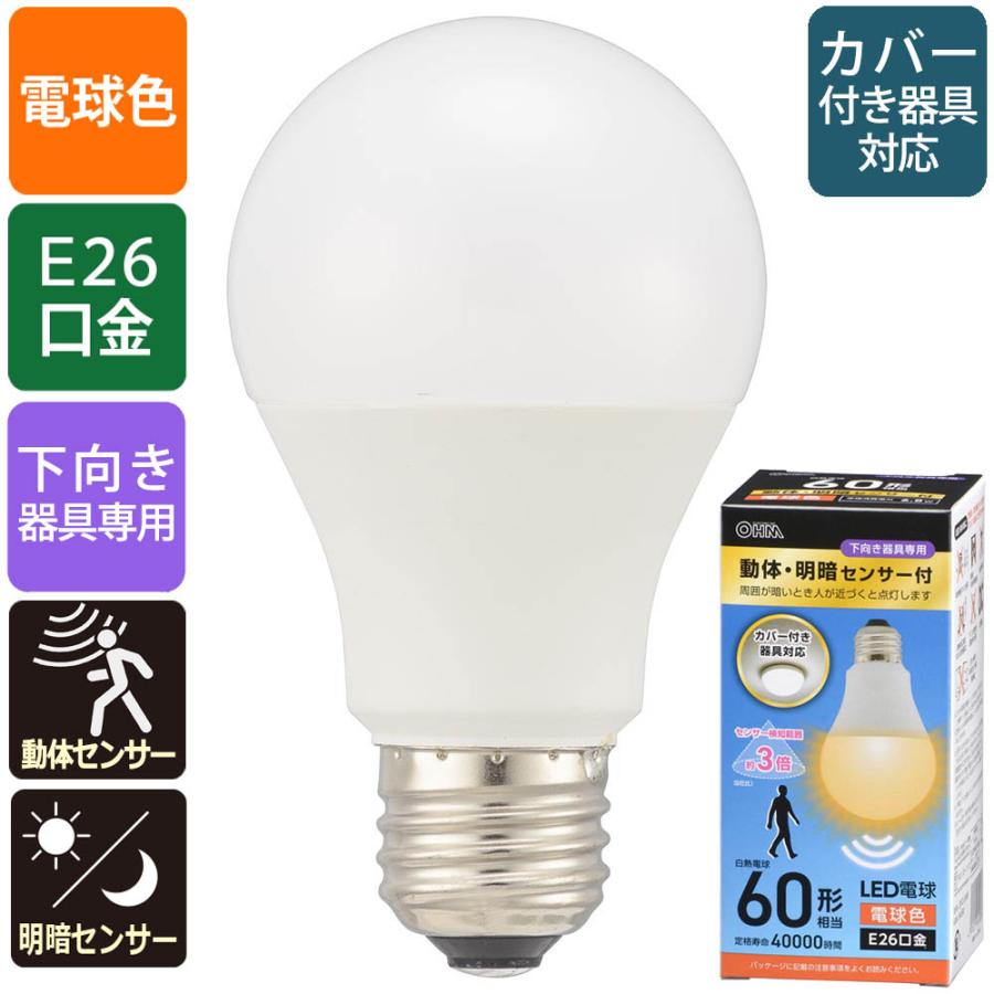 LED電球（60形相当/動体・明暗センサー付/下向き器具専用/電球色/860 lm/E26/6.8W）_06-5583_LDA7L-G-MW_OHM（オーム電機） | OHM